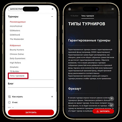 Разновидности турниров